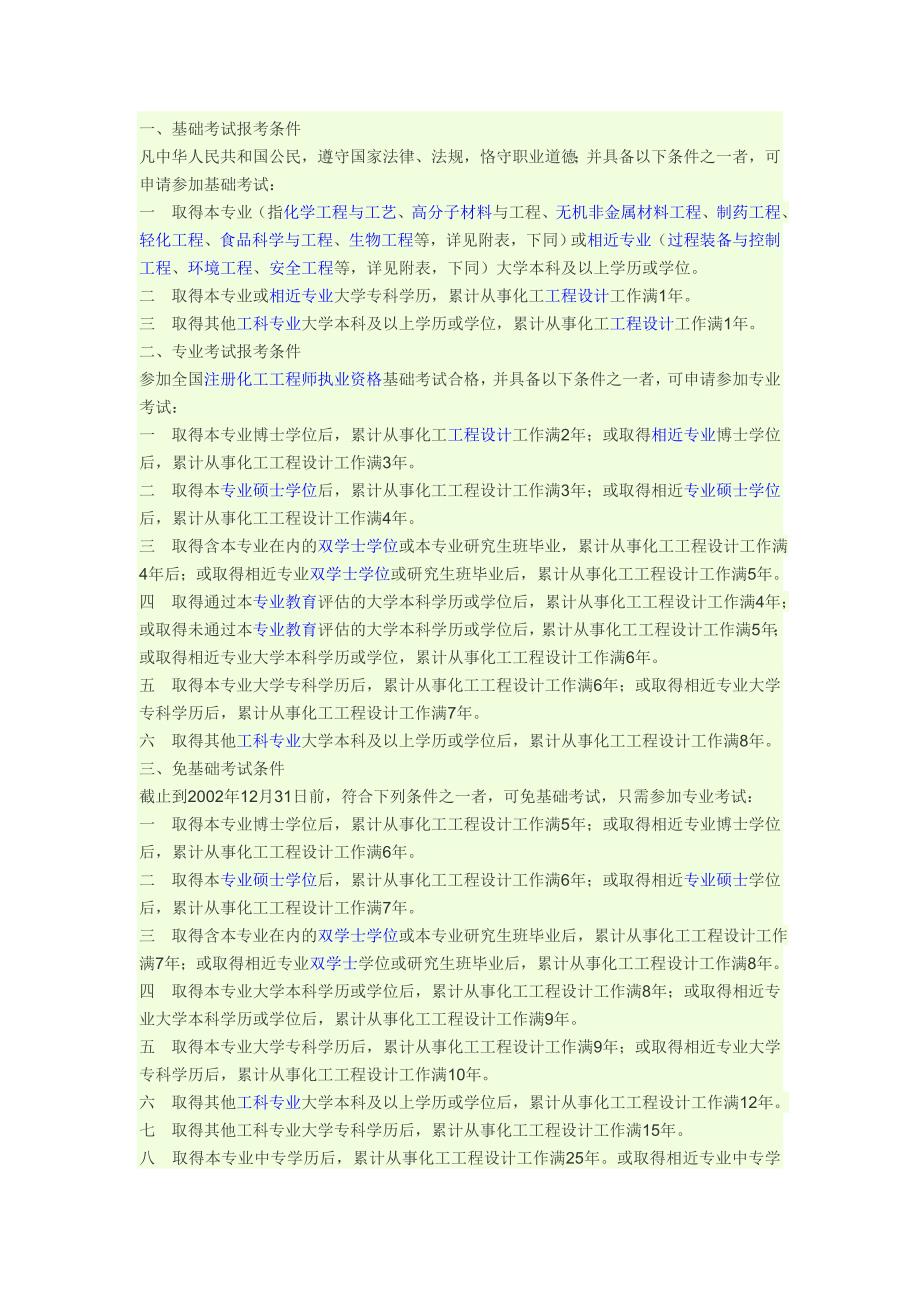 化学工程师报考条件_第1页