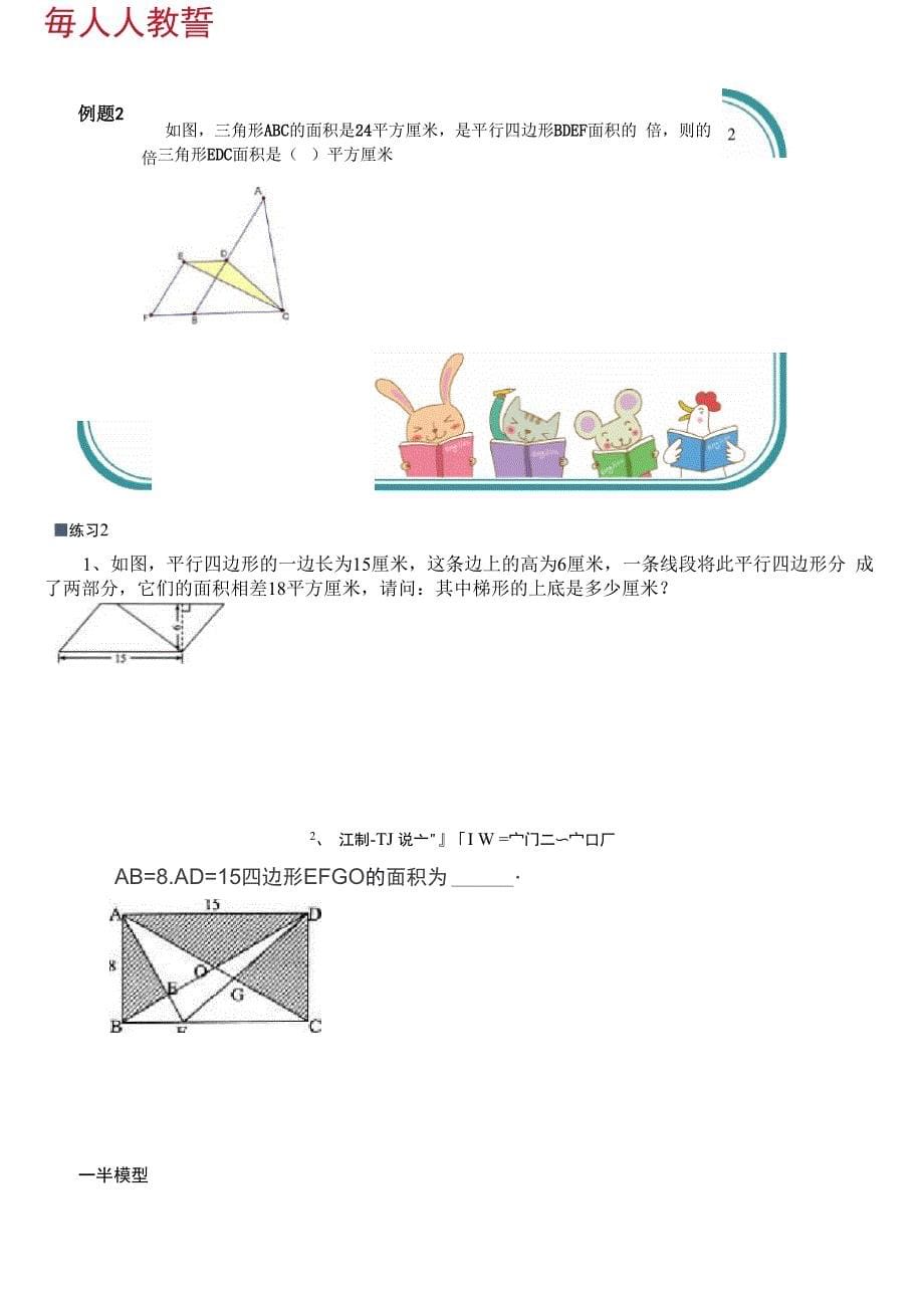 面积计算基础_第5页