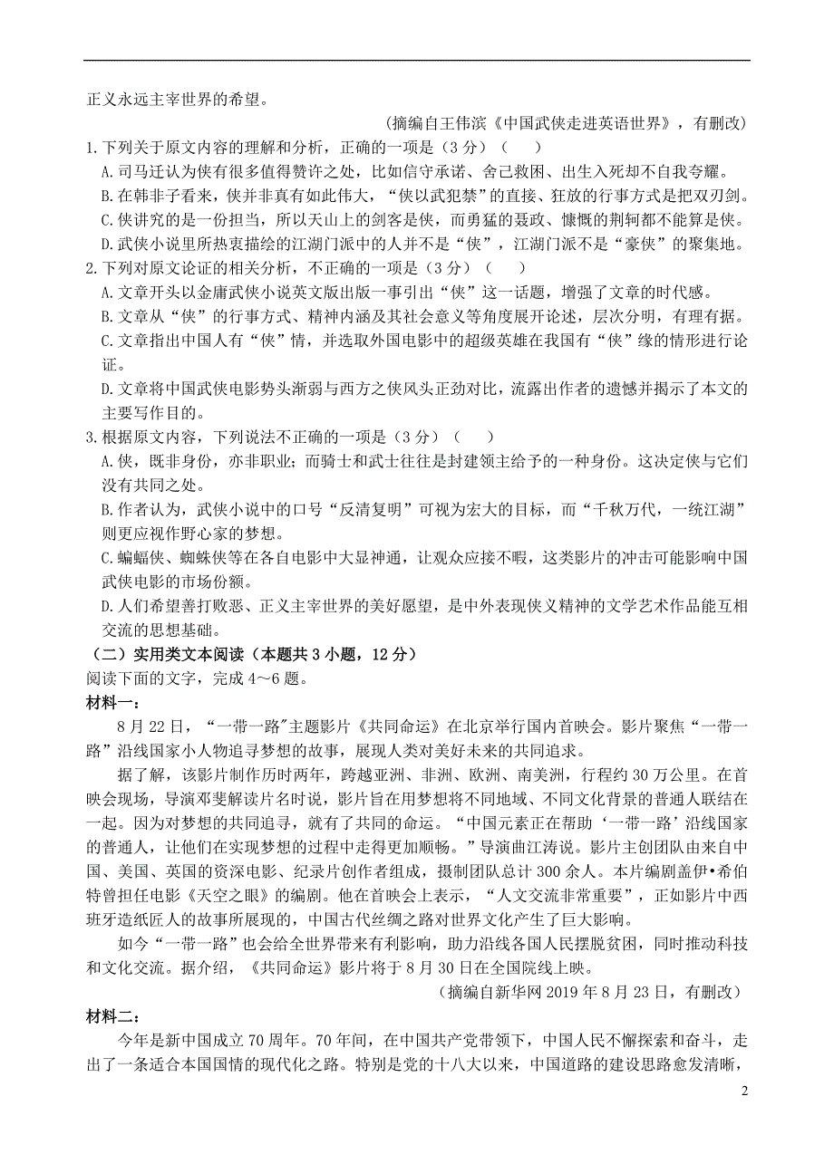 湖南省衡阳八中、澧县一中2020届高三语文上学期11月联合考试试题_第2页