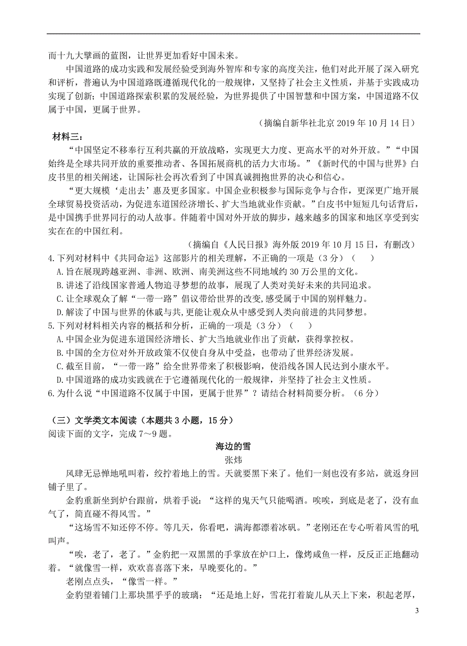 湖南省衡阳八中、澧县一中2020届高三语文上学期11月联合考试试题_第3页