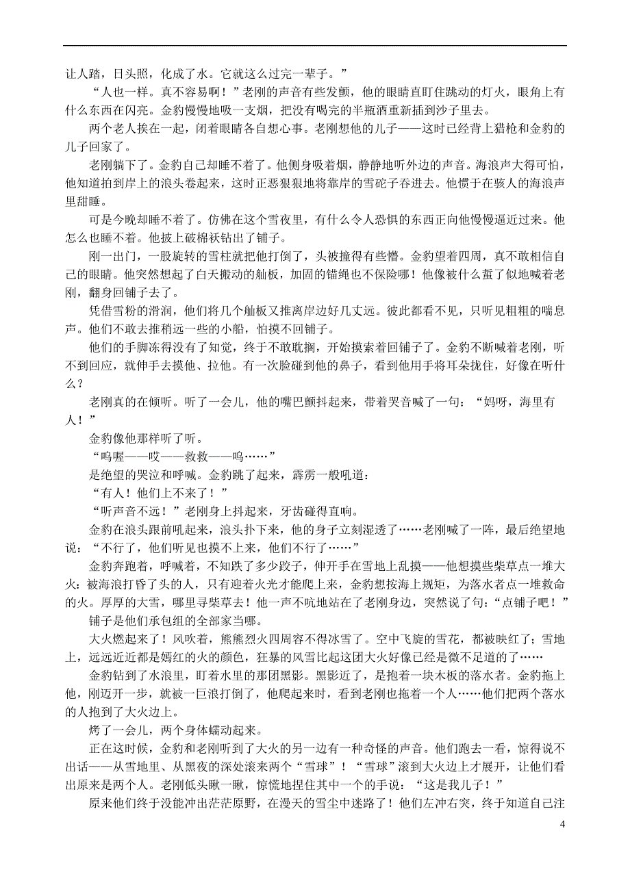 湖南省衡阳八中、澧县一中2020届高三语文上学期11月联合考试试题_第4页