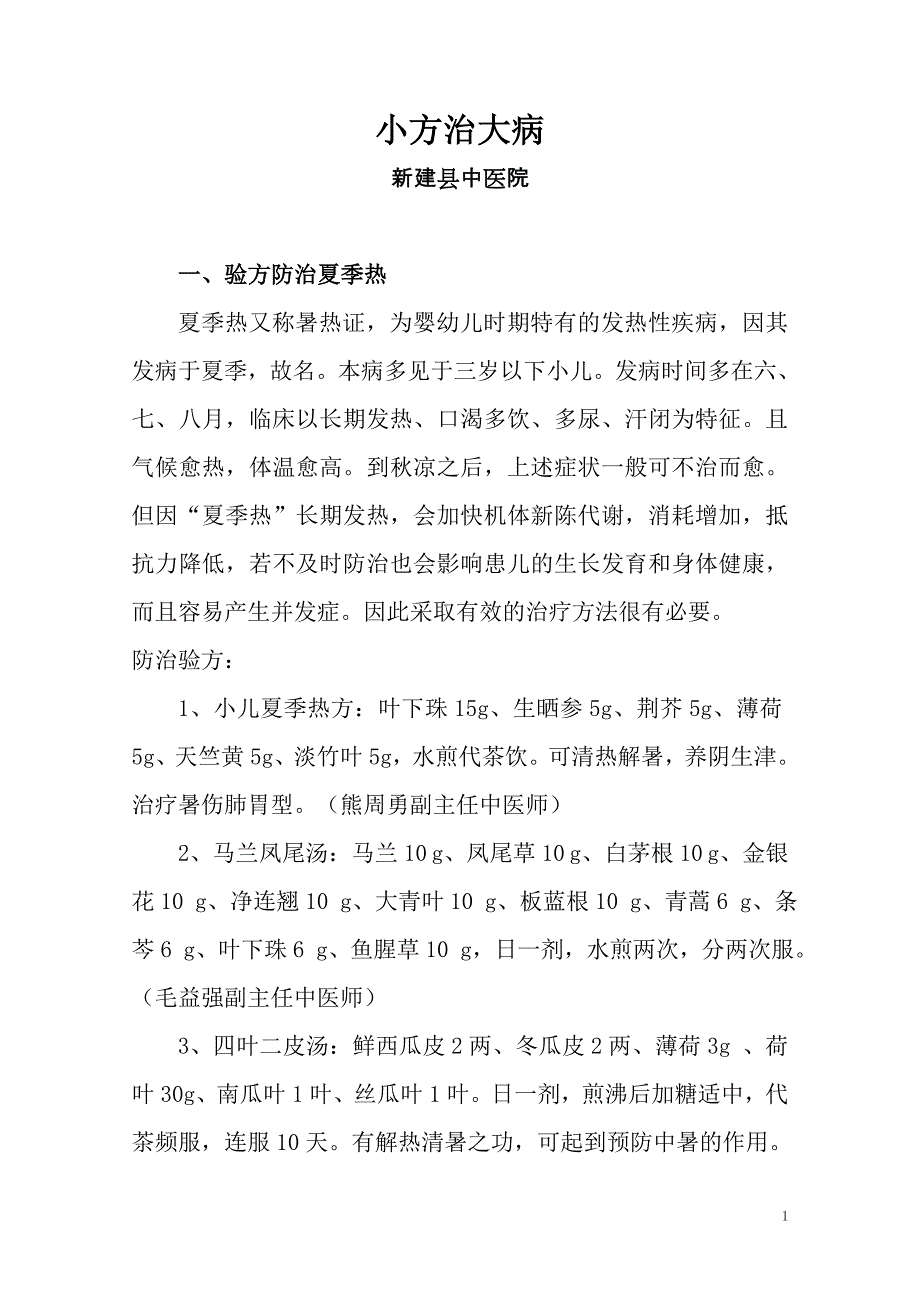 小方治大病简洁版 文档.doc_第1页