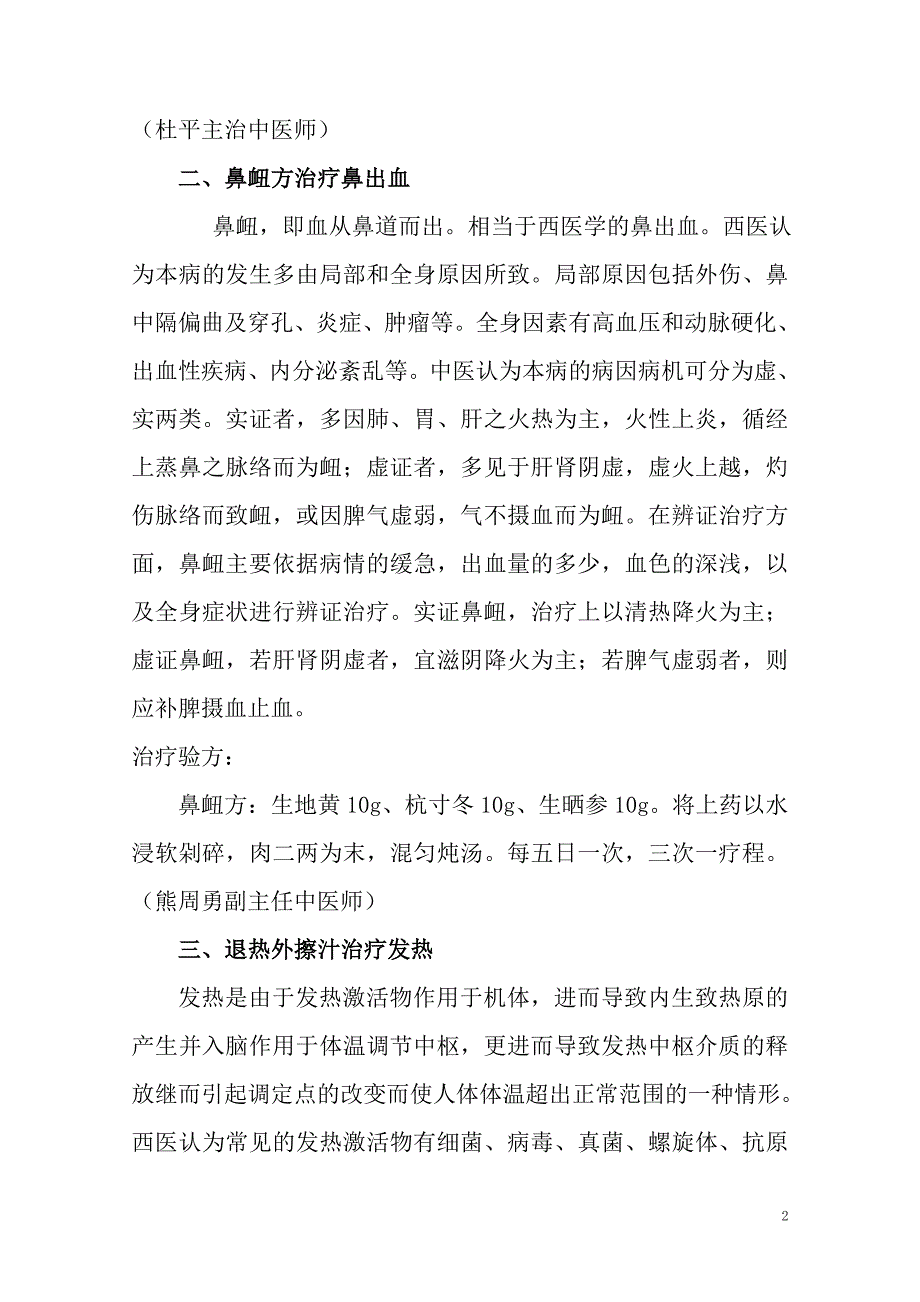 小方治大病简洁版 文档.doc_第2页