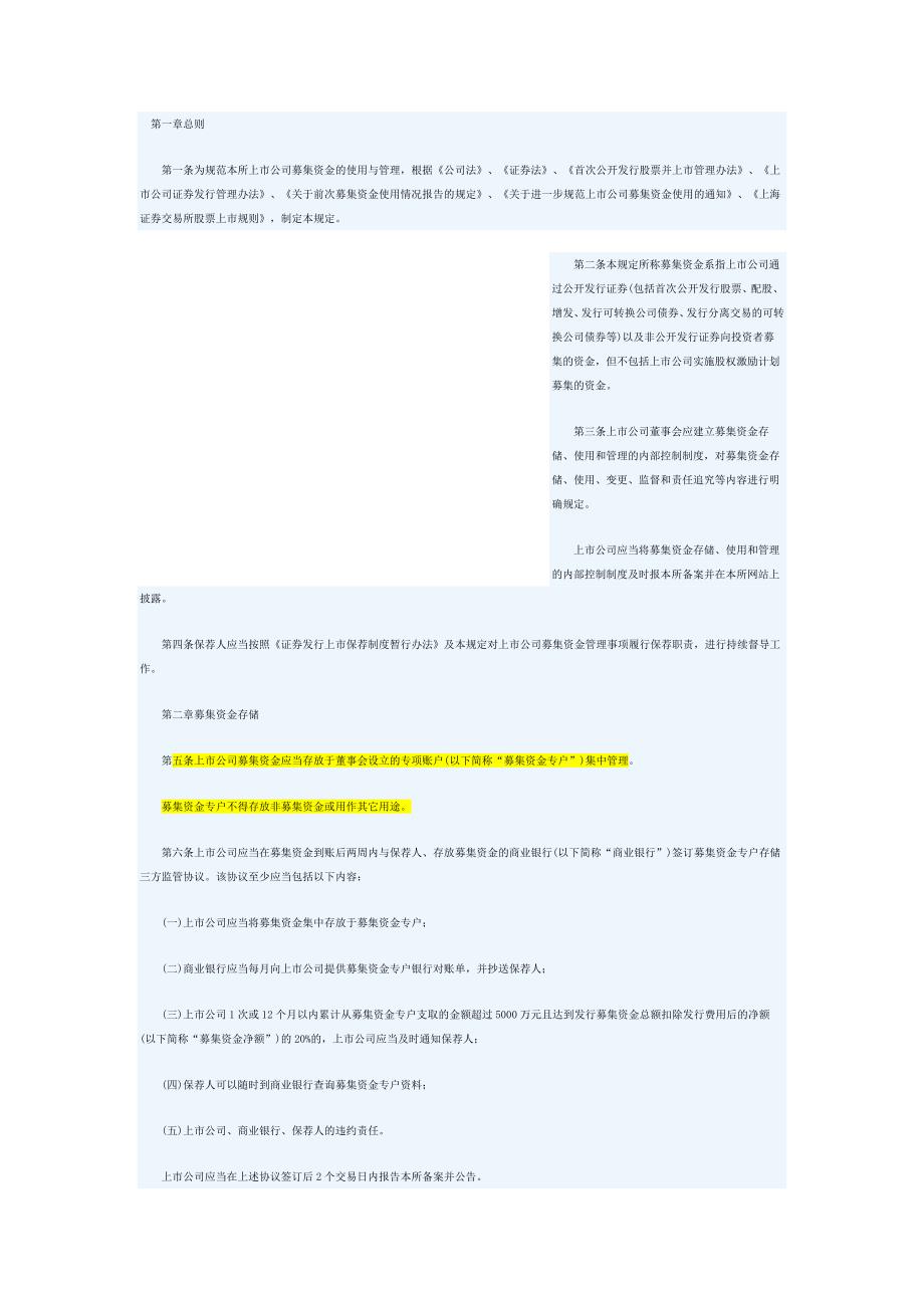 上市公司募集资金用途规范管理_第1页