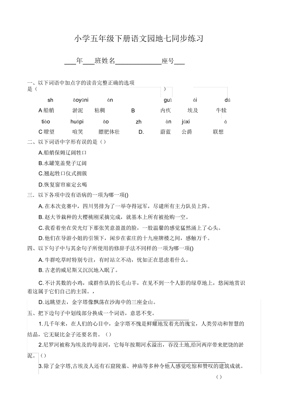 部编版小学五年级下册语文园地七同步练习.doc_第1页