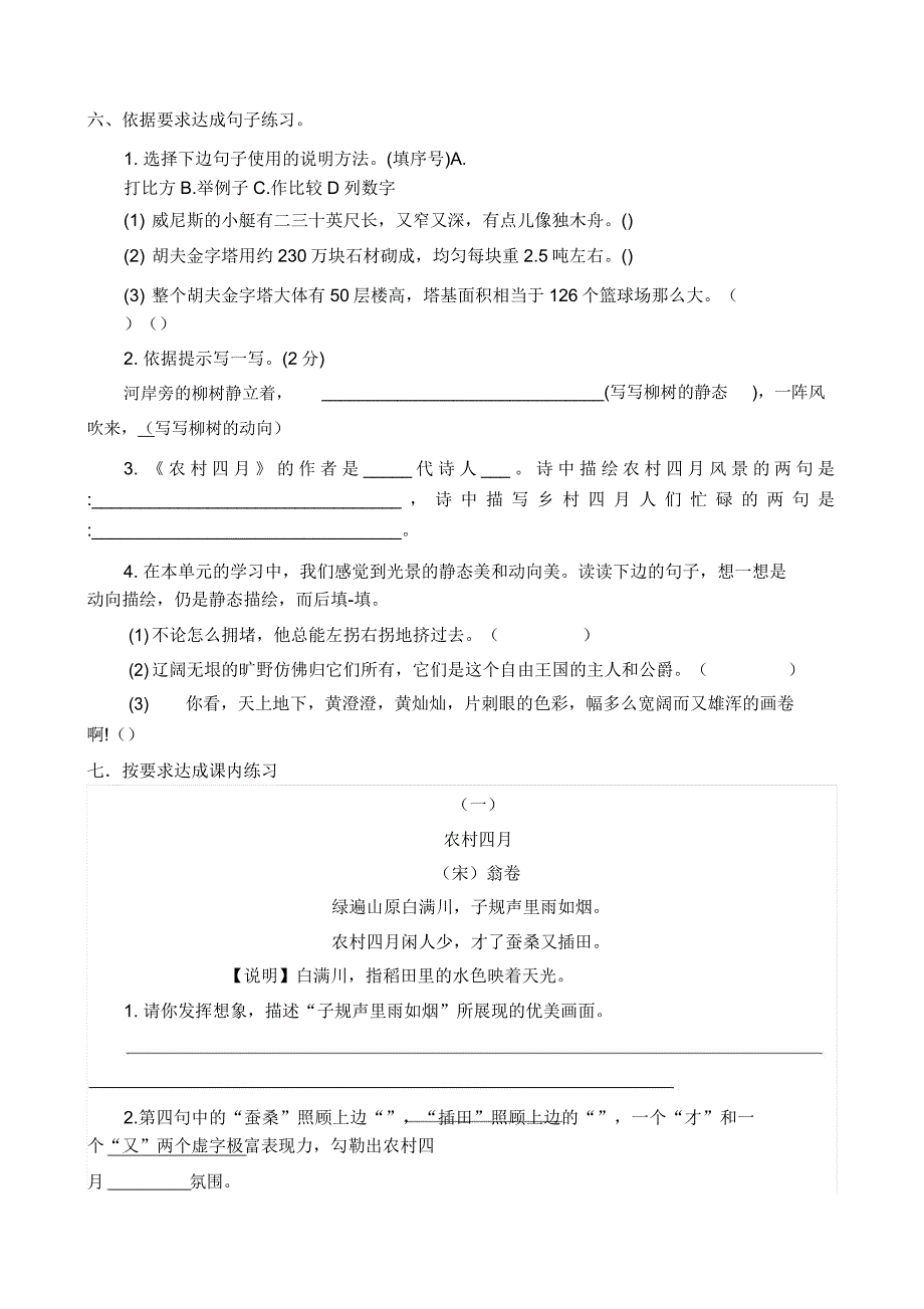 部编版小学五年级下册语文园地七同步练习.doc_第2页