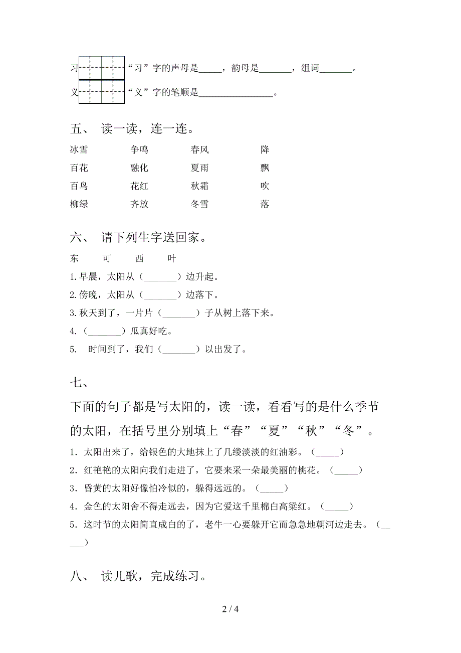 2023年部编版一年级语文下册期中试卷及答案【汇编】.doc_第2页