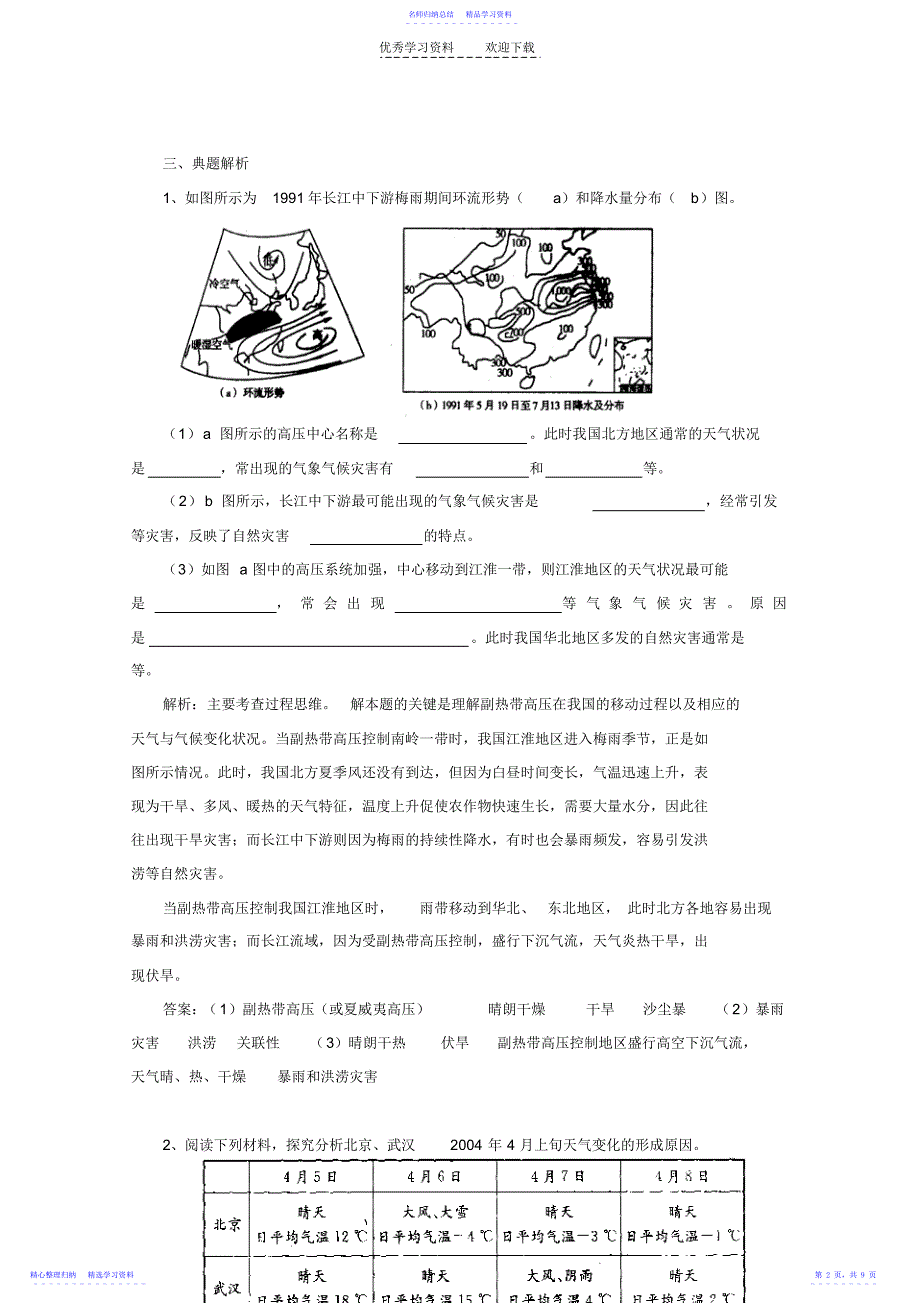 2022年《常见的天气系统》学案导学2_第2页