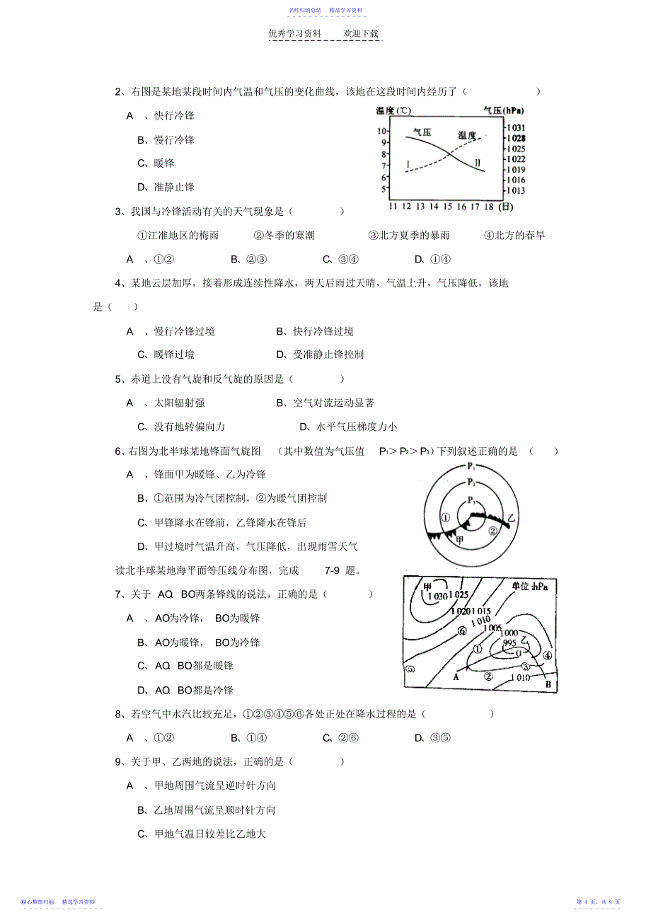 2022年《常见的天气系统》学案导学2_第4页