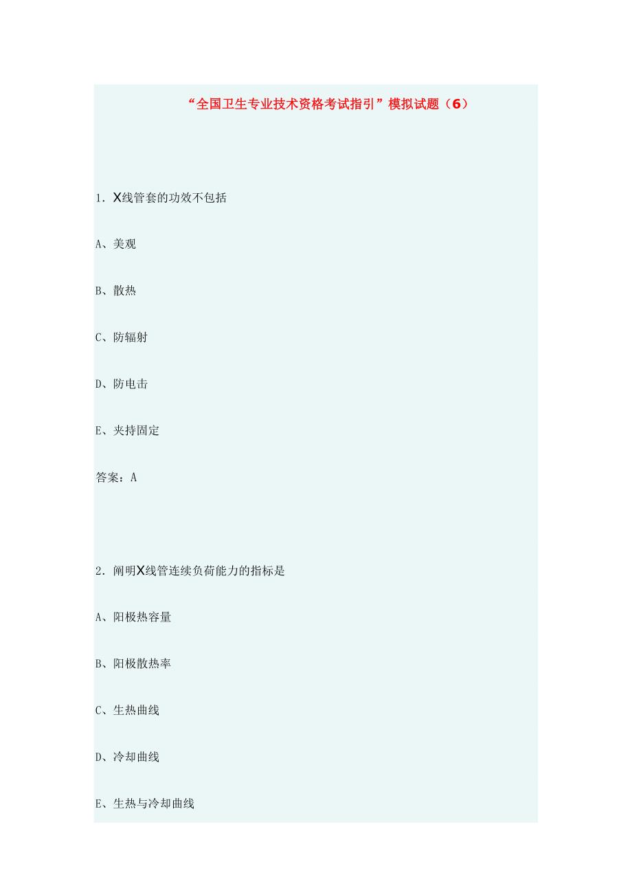 2024年全国卫生专业技术资格考试指导模拟试题（）_第1页