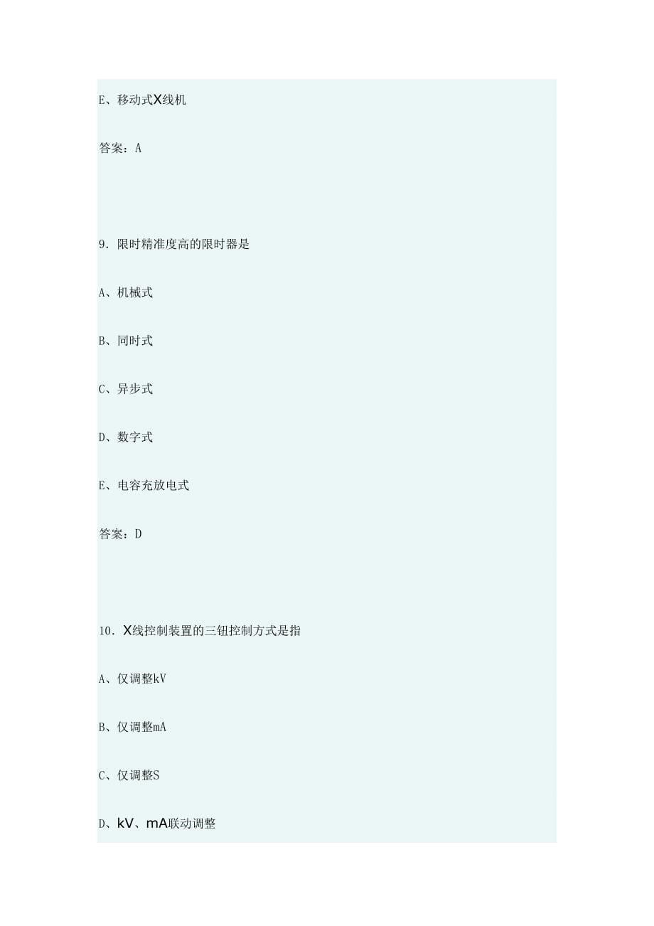 2024年全国卫生专业技术资格考试指导模拟试题（）_第5页