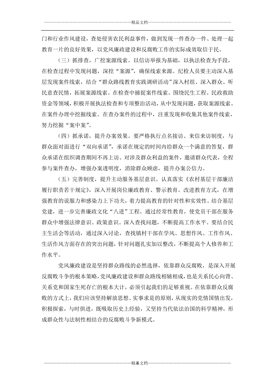 群众路线与党风廉政建设理论征文_第4页