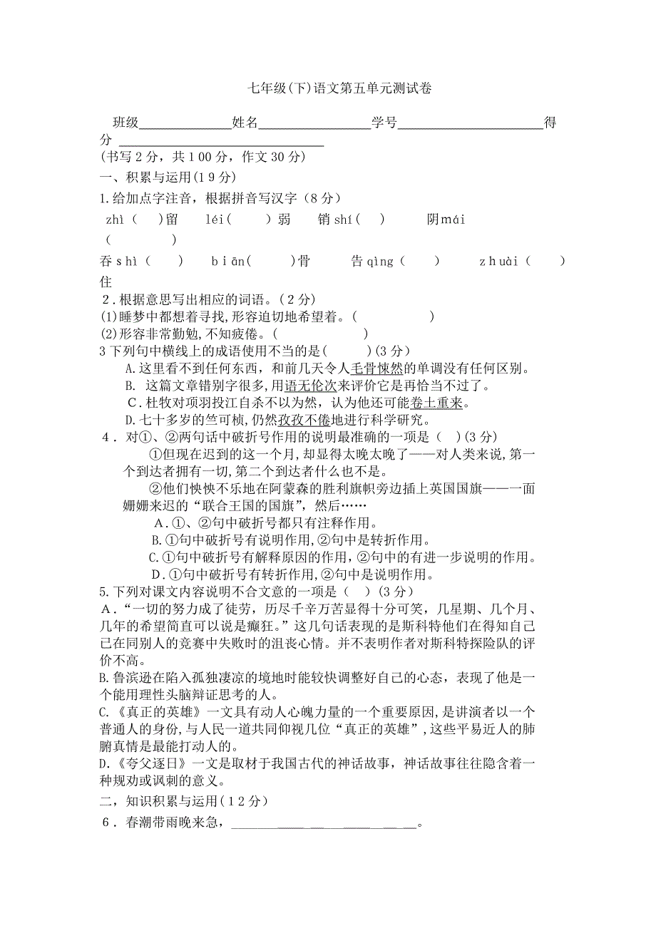 七年级下语文第五单元测试卷及答案_第1页