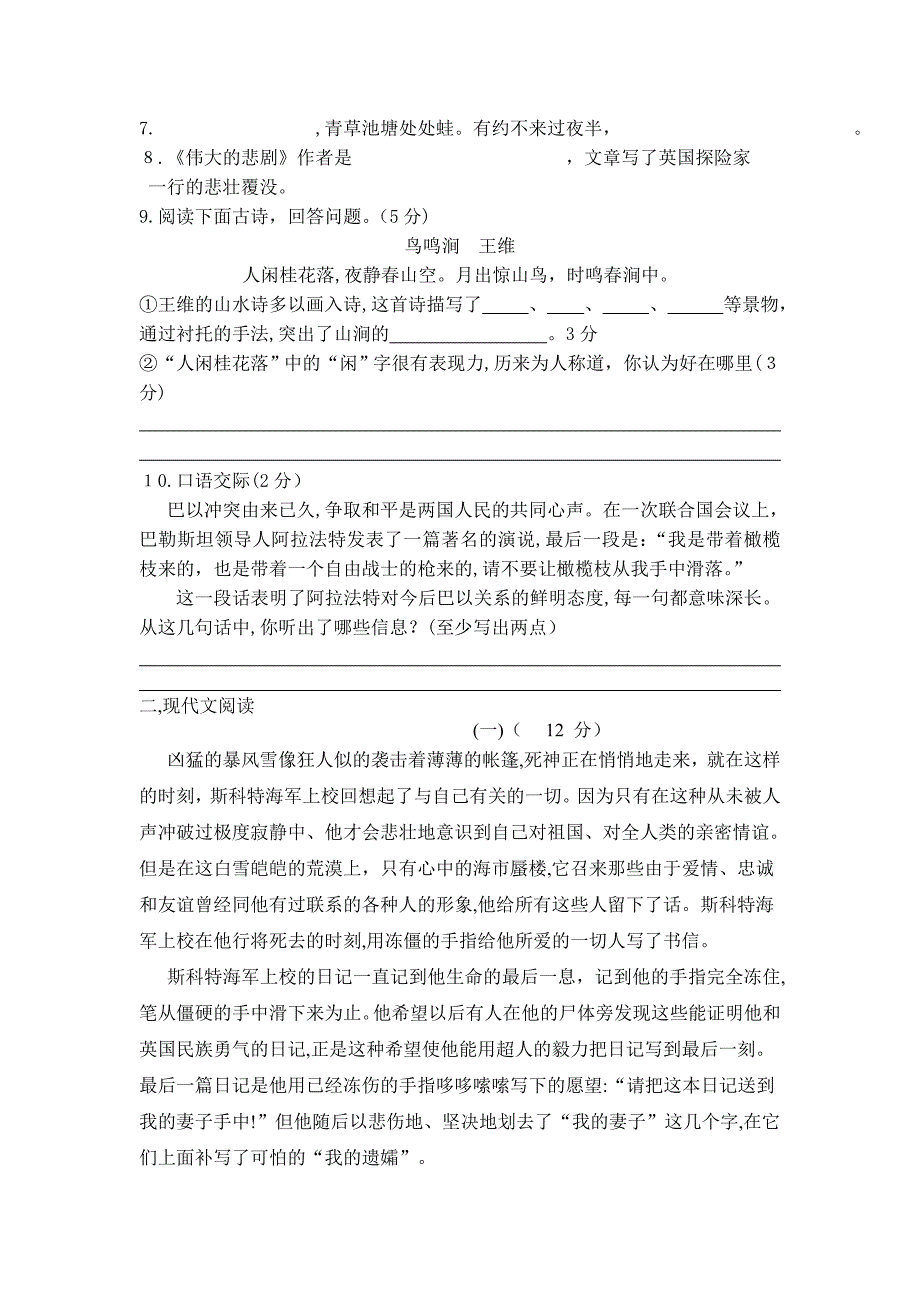 七年级下语文第五单元测试卷及答案_第2页