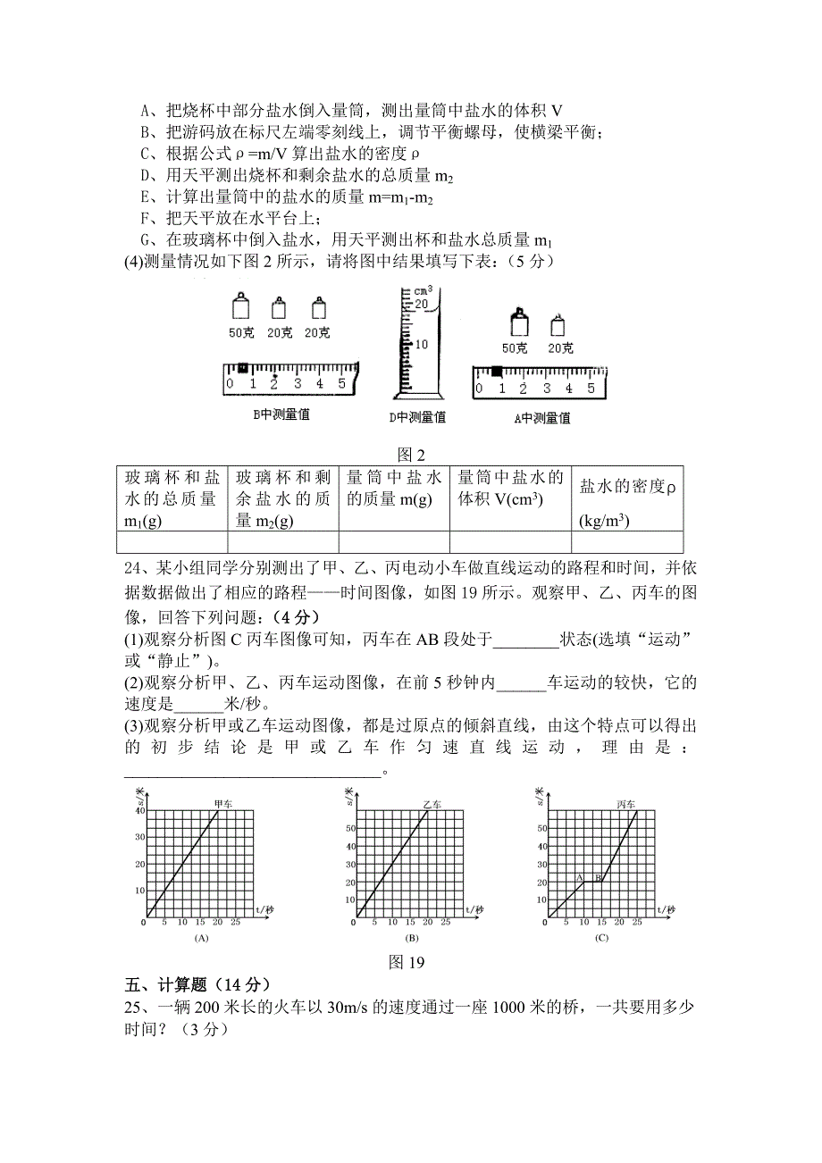 珙县中学初三物理检测试题_第4页