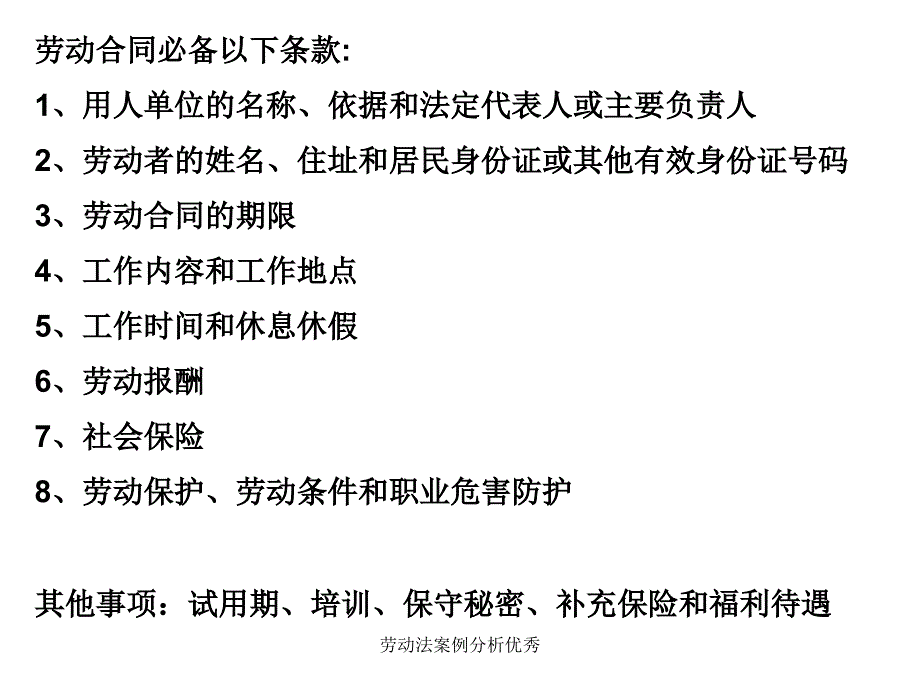 劳动法案例分析课件_第1页