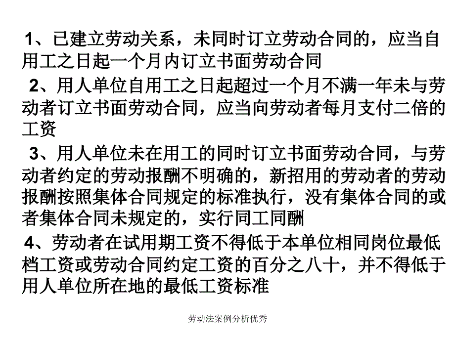 劳动法案例分析课件_第3页