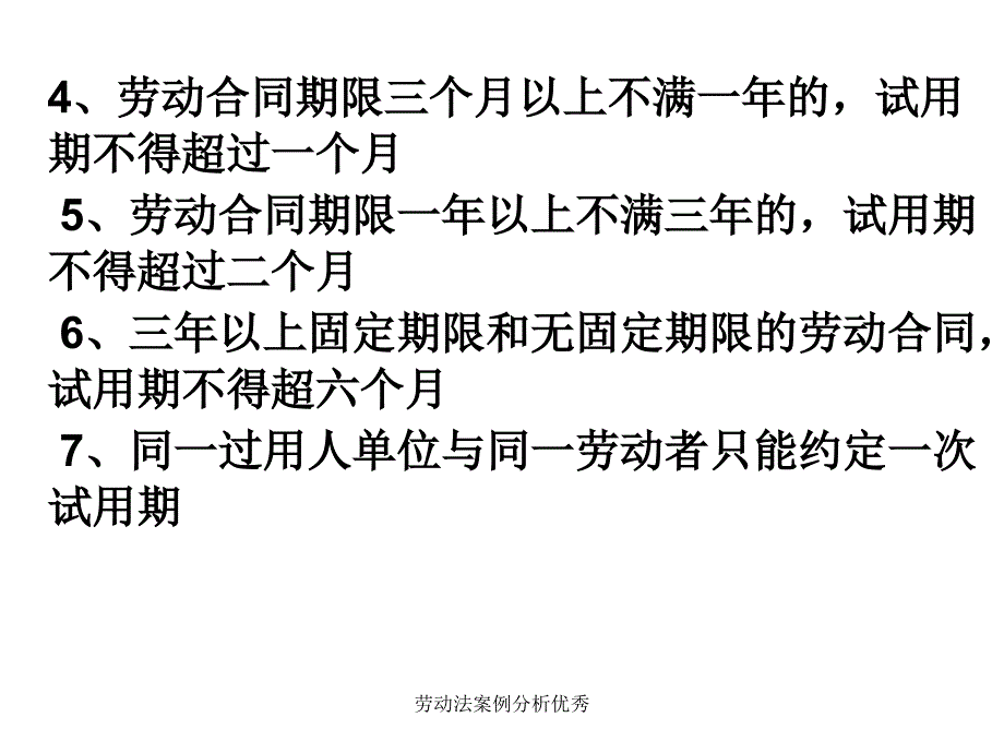 劳动法案例分析课件_第4页