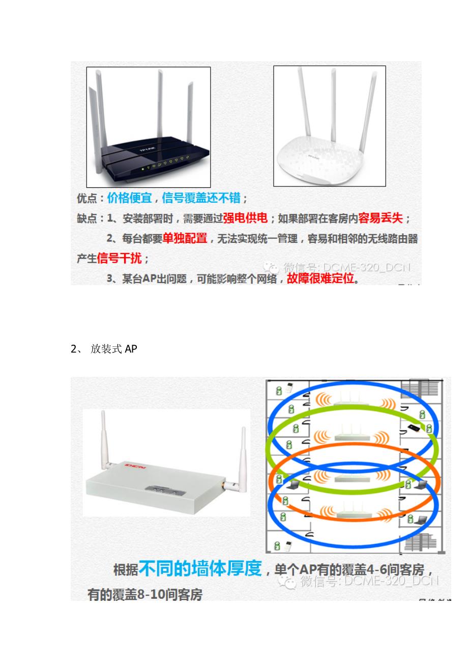 酒店网络解决方案_第2页