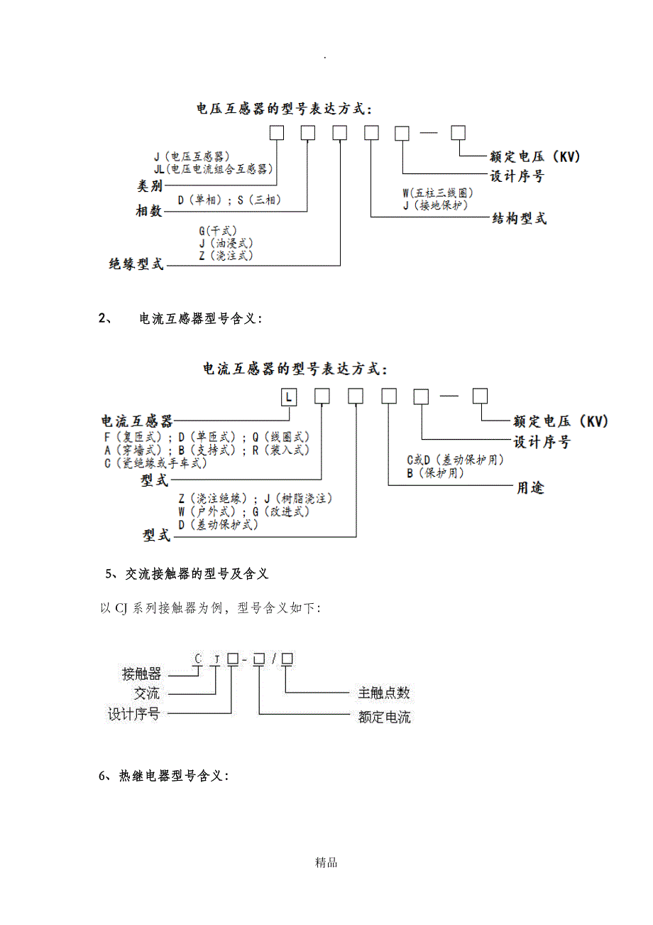 电气设备型号含义_第2页