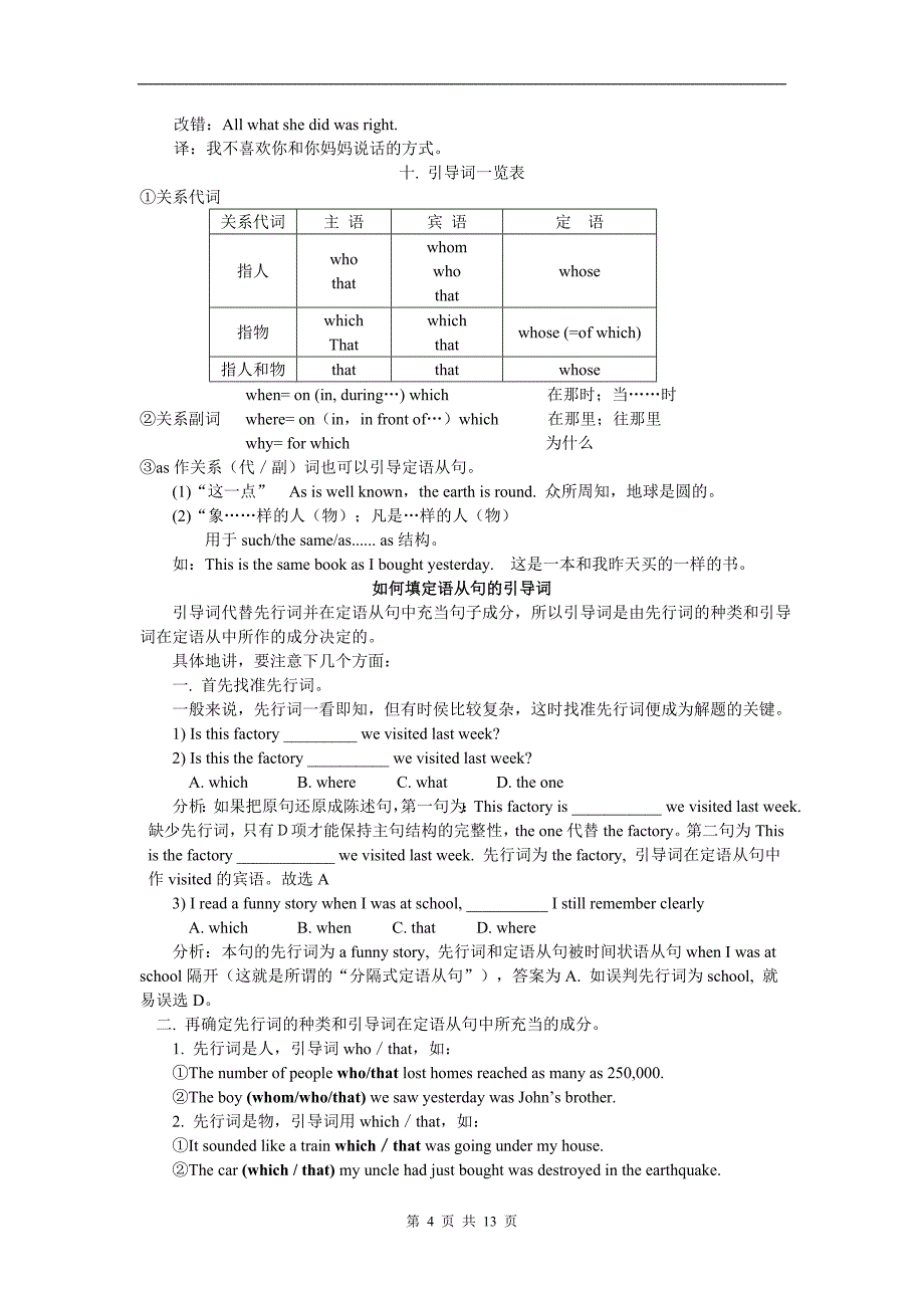 定语从句学习指导与练习资料整理.doc_第4页