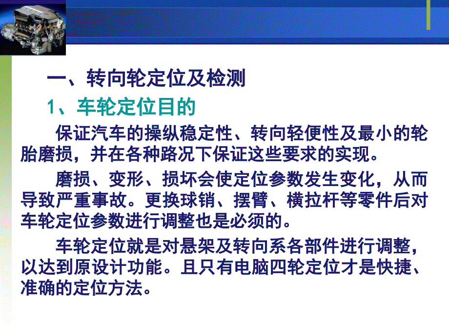 检测汽车转向轮侧滑量PPT课件_第2页