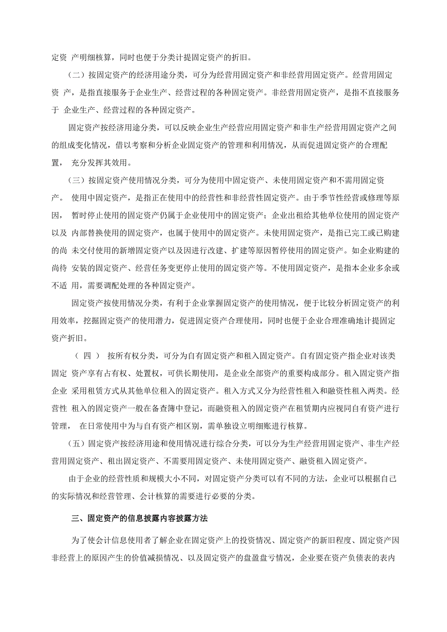 固定资产原值固定资产净值固定资产净额固定资产清理固定资产_第2页