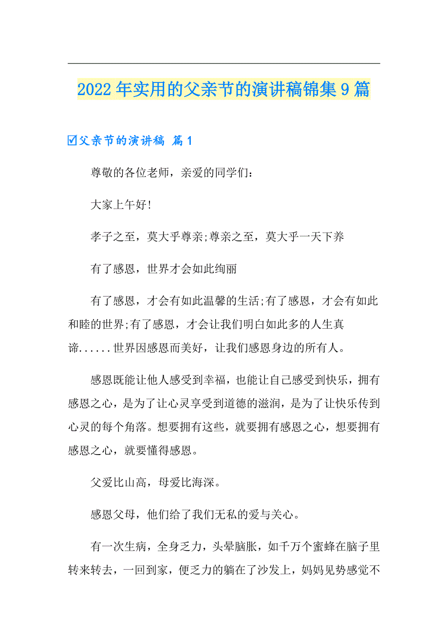 2022年实用的父亲节的演讲稿锦集9篇_第1页