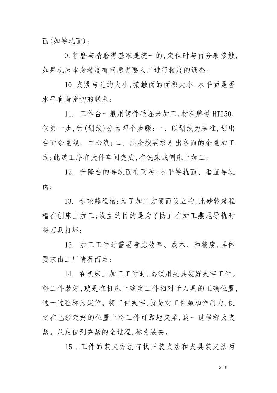 xx年机械毕业生实习报告.doc_第5页