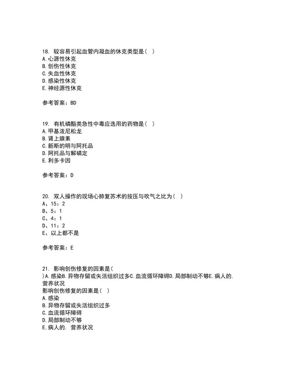 中国医科大学22春《急危重症护理学》离线作业一及答案参考2_第5页