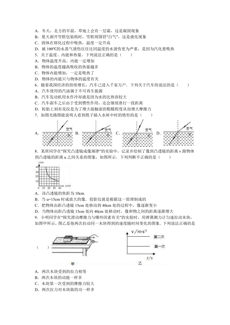 陕西师大附中中考物理模考试卷_第2页