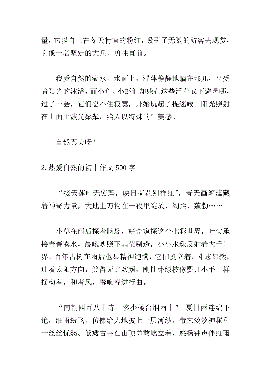 热爱自然的初中作文500字5篇.doc_第2页