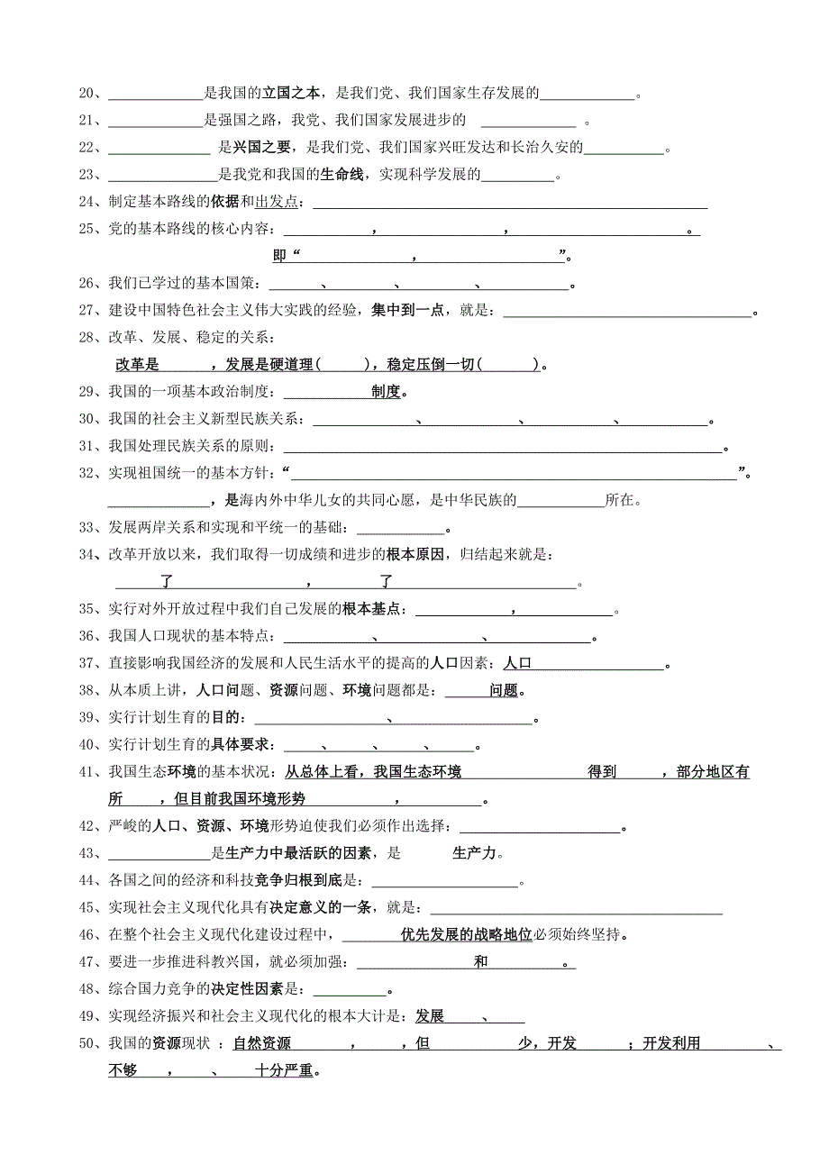 江苏省南京三中九年级寒假作业政治试题1无答案新人教版_第2页