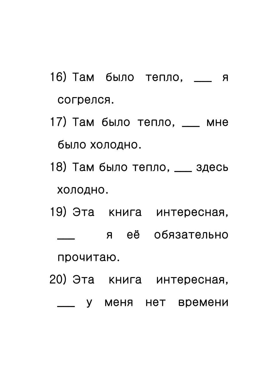 俄语并列复合句连接词.doc_第5页