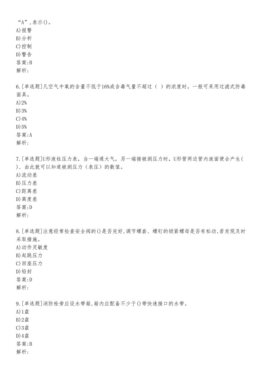 输气工初级考试练习题及答案2_2023_背题版_第2页