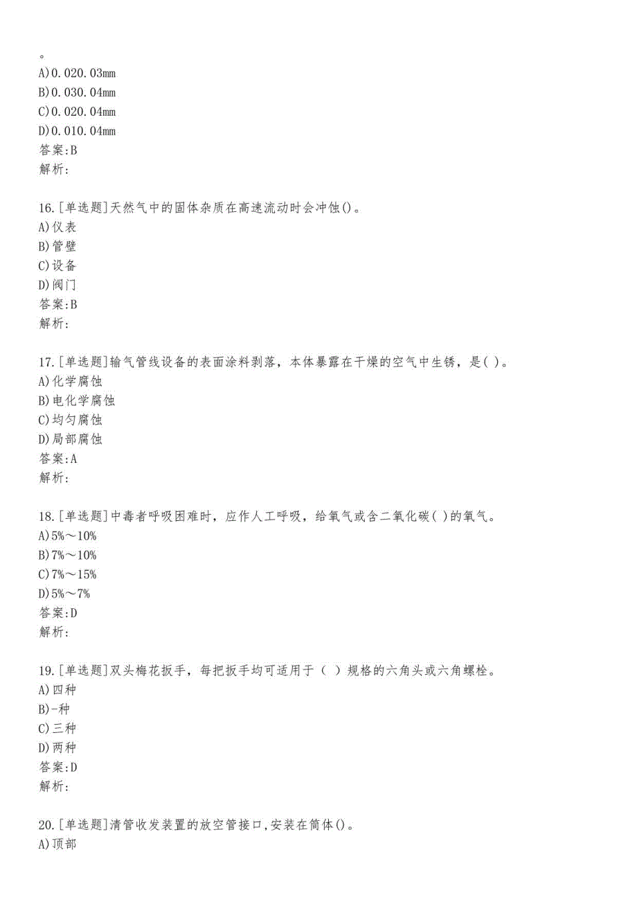 输气工初级考试练习题及答案2_2023_背题版_第4页