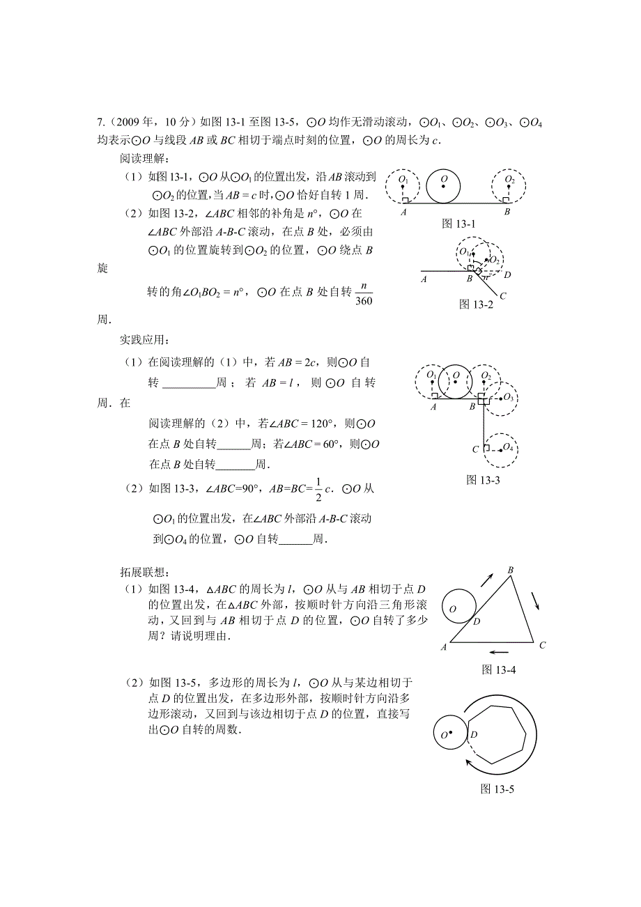 中考数学复习：第7章 圆_第3页