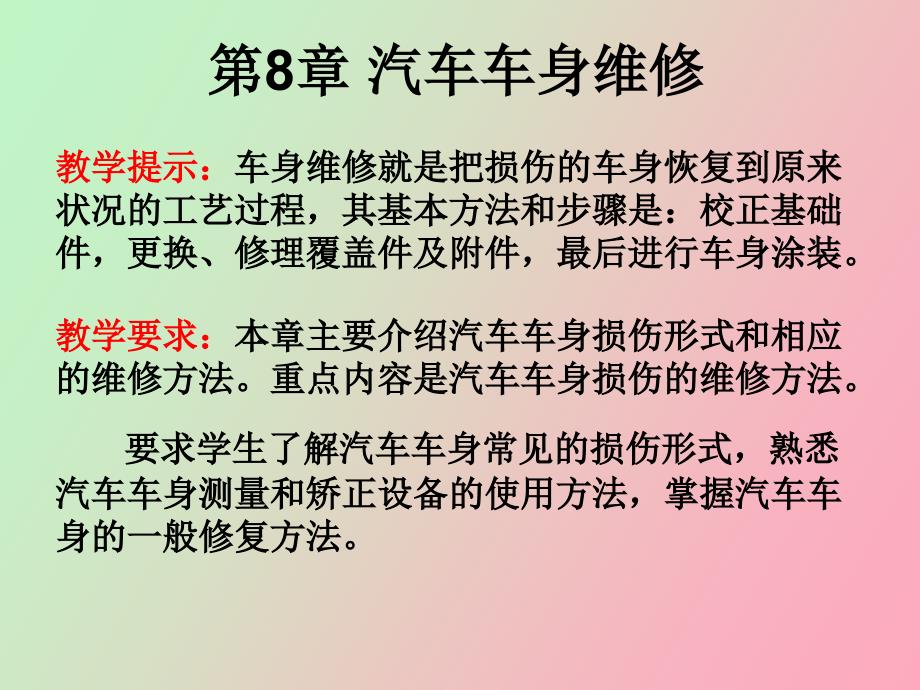 汽车车身维修_第3页