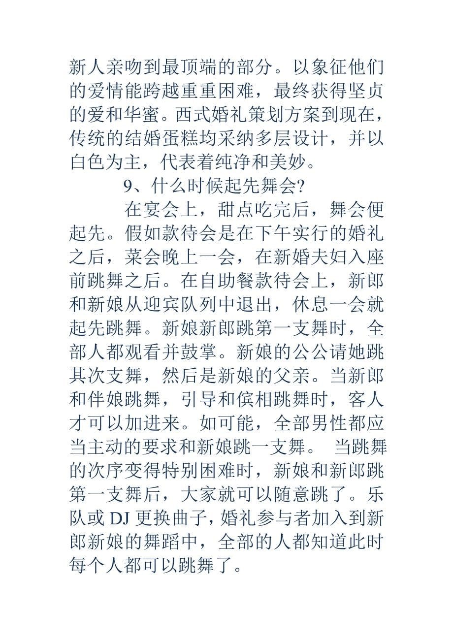 西式婚礼策划方案-写西式婚礼策划方案必知的西式婚礼习俗_第5页