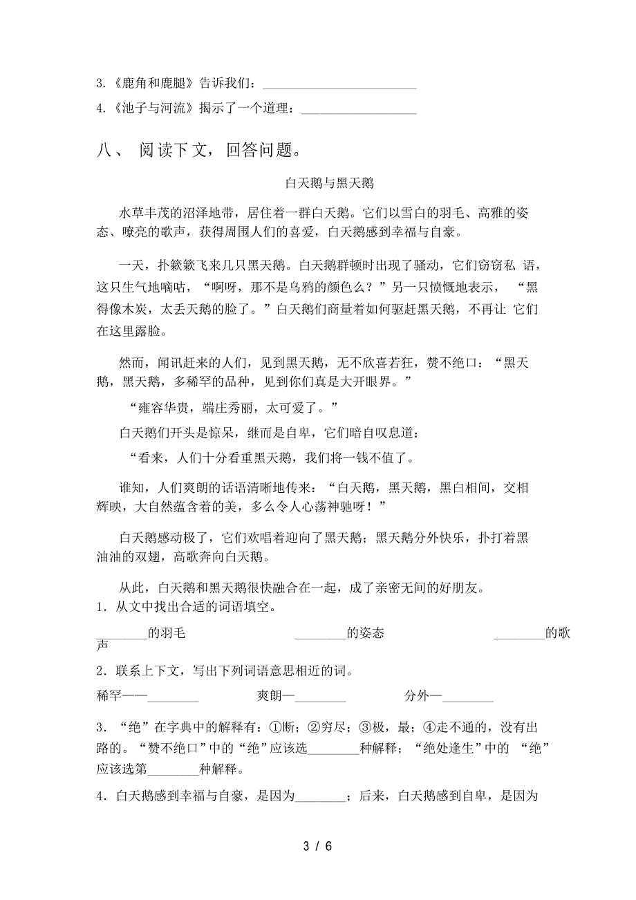 人教版三年级上册语文《期末》试卷及答案_第3页