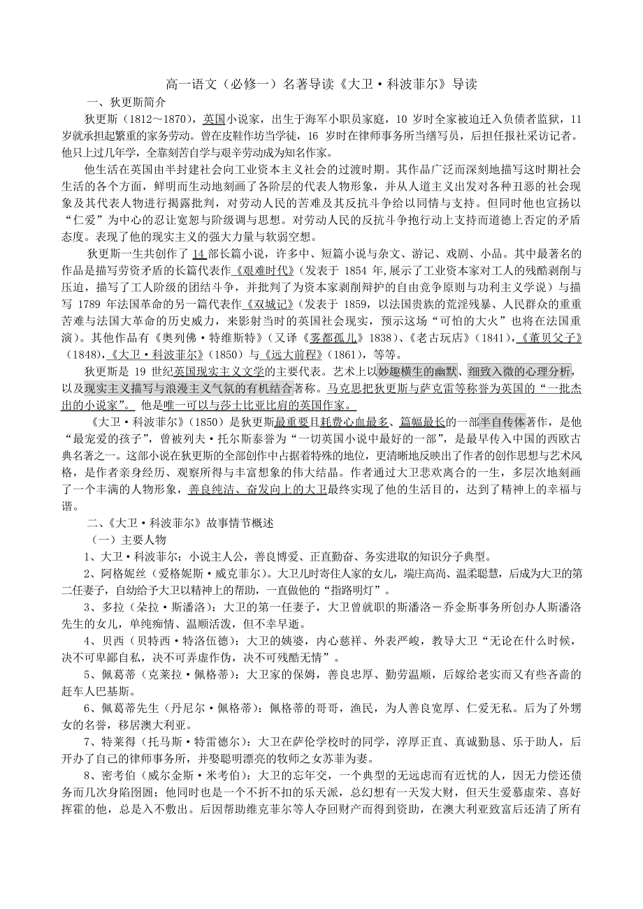 高一语文必修一名著导读大卫_第1页
