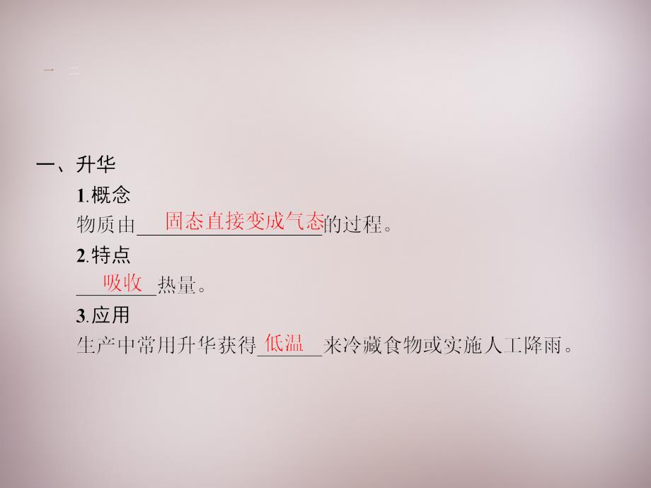 2志鸿优化设计八年级物理上册3.4升华和凝华课件_第2页