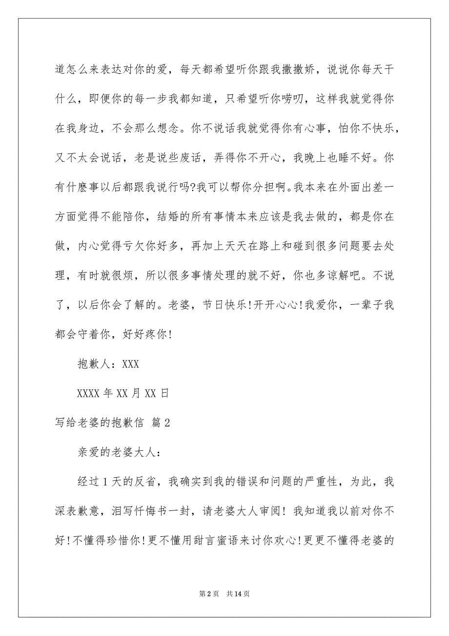 2022年写给老婆的道歉信合集8篇.docx_第2页