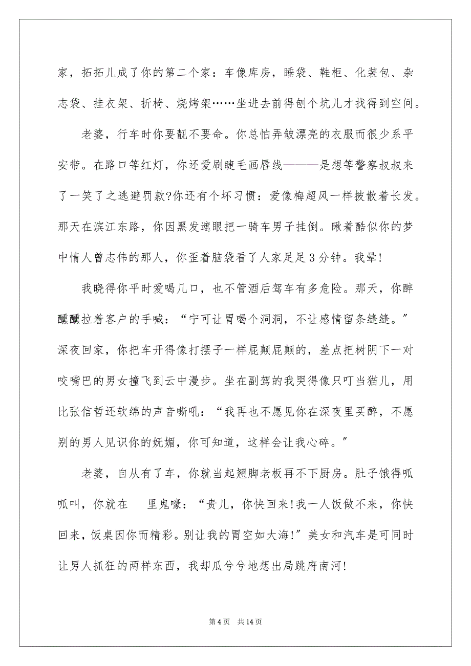 2022年写给老婆的道歉信合集8篇.docx_第4页