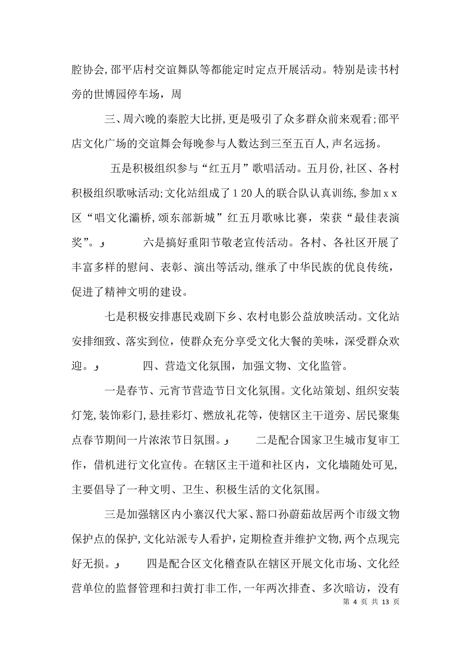 街道文化站工作计划_第4页