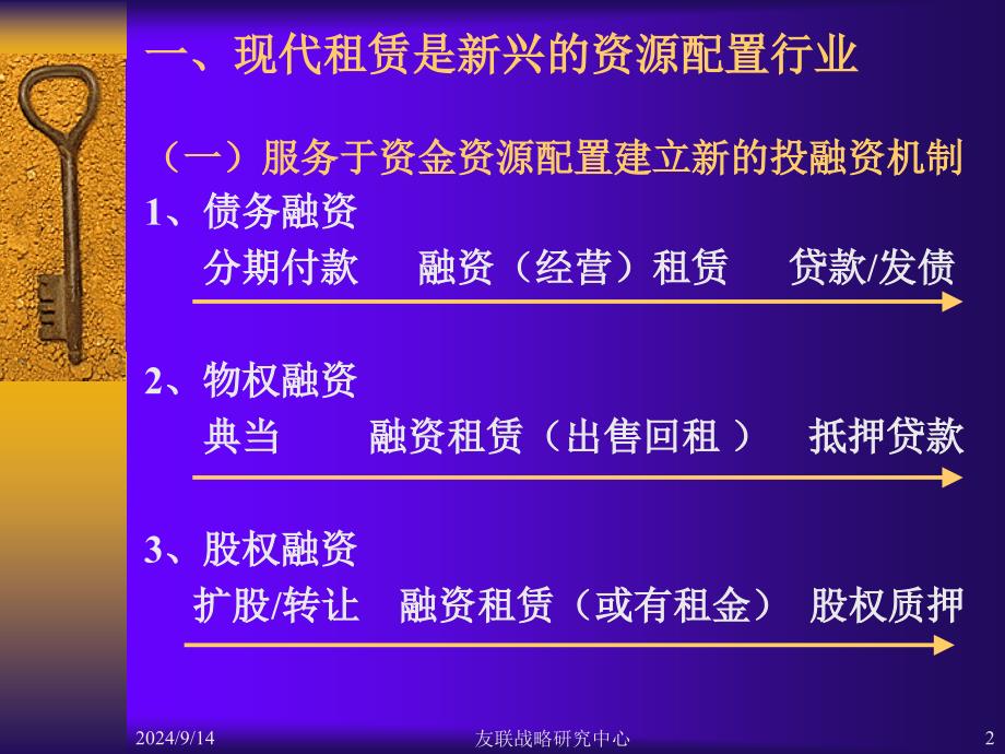 金融租赁助长安集团健康快速发展_第2页