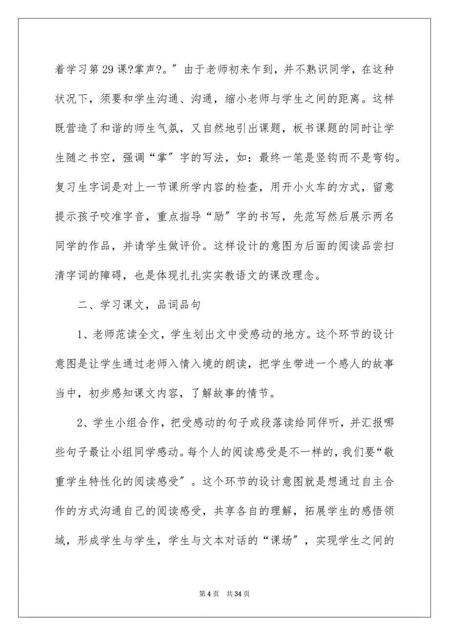 2023年人教版小学语文说课稿9.docx_第4页