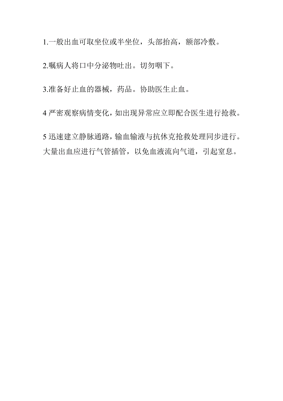 出血的应急预案_第3页