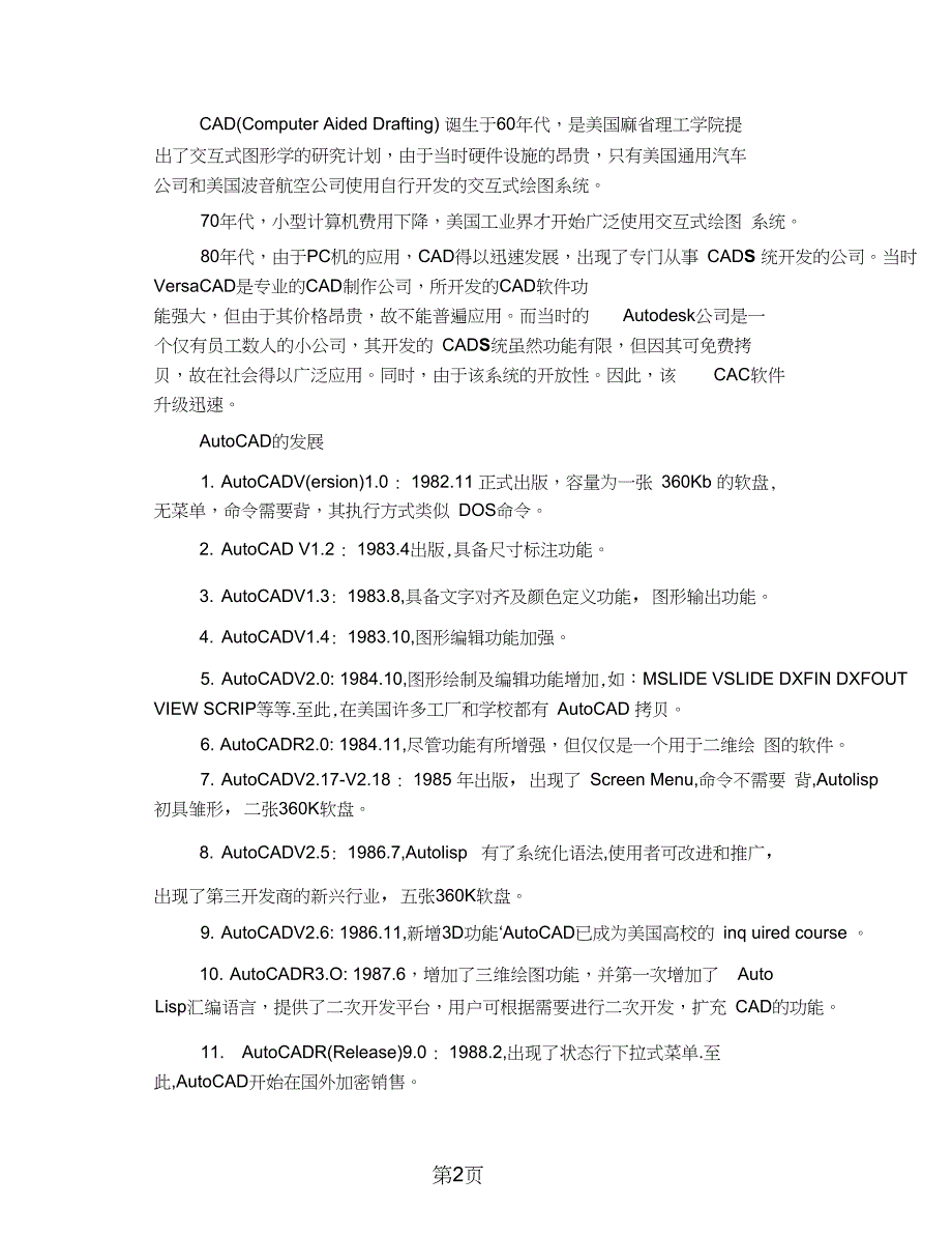 AutoCAD简介-24页文档资料_第2页