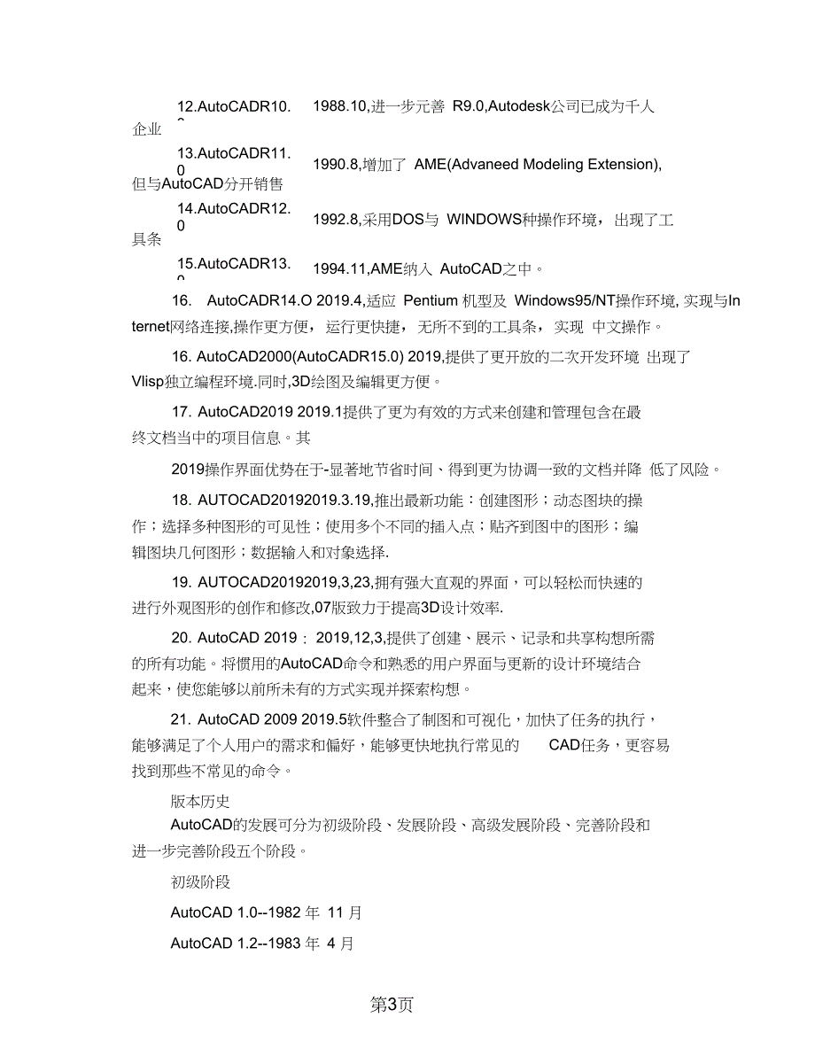 AutoCAD简介-24页文档资料_第3页